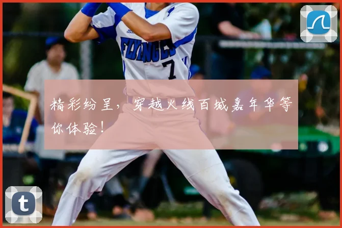 精彩纷呈,穿越火线百城嘉年华等你体验!