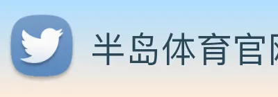半岛体育官网 Logo